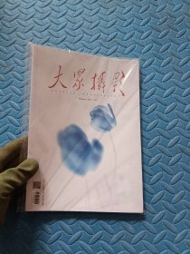 大众摄影 2025 2