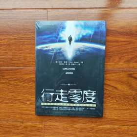 行走零度 沿着本初子午线发现宇宙空间和时间 [美]切特·雷莫 重庆出版社