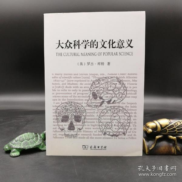 特惠| 大众科学的文化意义