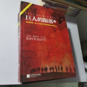 巨人的陨落 全3册