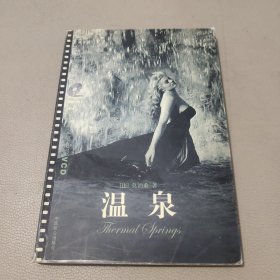温泉