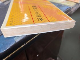 东莞方言说略 签名本