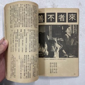 电影小说画报 第170期（封面：周丹薇）