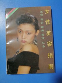 女性美容指南