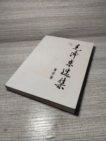 毛泽东选集第四卷大32-2