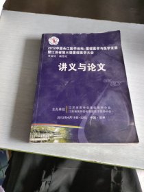 2012 中国长江医学论坛 重症医学与医学发展 暨江苏省第三届重症医学大会 讲义与论文