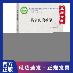英語閱讀教學(2011)(外研社基礎外語教學與研究叢書.英語教師發(fā)展系列)：英語教師發(fā)展系列 9787513517096
