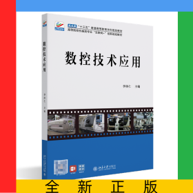數(shù)控技術(shù)應(yīng)用