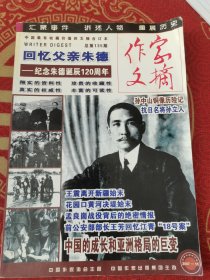 作家文摘 总135期