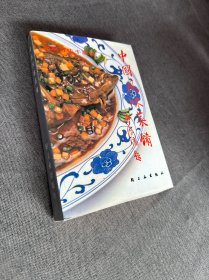 北京百店千款菜：中国风味菜肴