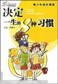 决定一生的8种习惯............