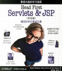 HeadFirstServlets&JSP中文版：通过SCWCD考试之路