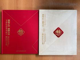 清香之宗 品质玉溪 烟标纪念册：玉溪自然香承45年  1973--2018