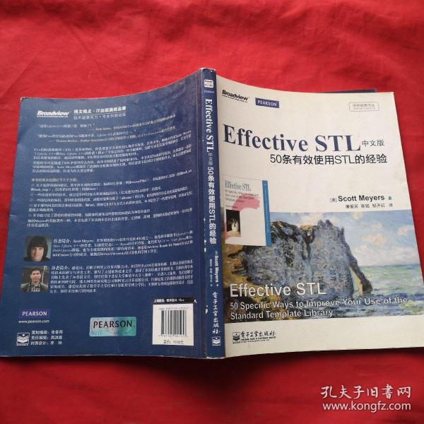 传世经典书丛·Effective STL中文版：50条有效使用STL的经验（双色）