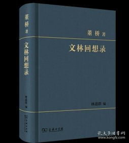 苹果树下 文林回想录 读书便佳