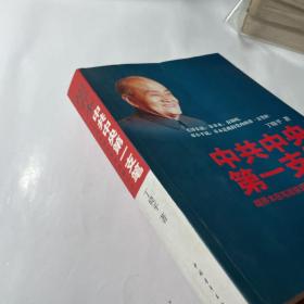 中共中央第一支笔：胡乔木在毛泽东邓小平身边的日子