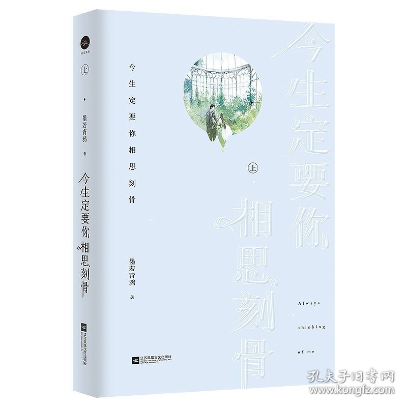 今生定要你相思刻骨