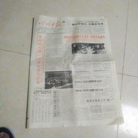 四川日报1993年2月10日   1一4版