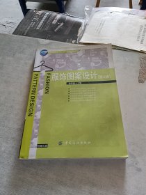 服饰图案设计 第4版
