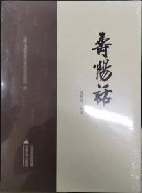 山西省方言系列---晋中市系列--《寿阳话》---虒人荣誉珍藏