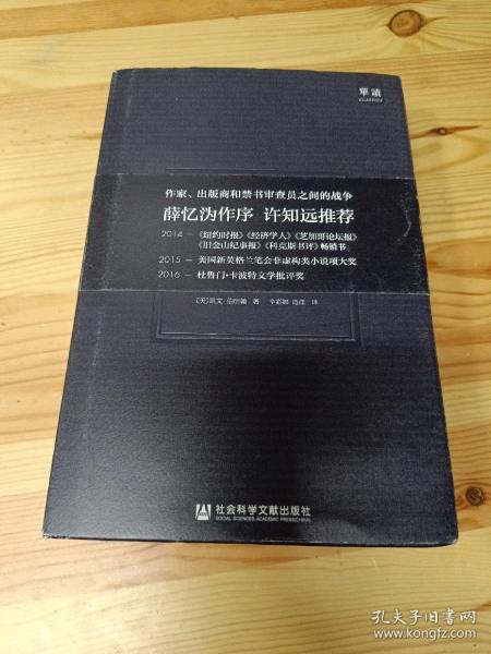 最危险的书：为乔伊斯的《尤利西斯》而战