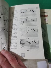 坂田荣男名局细解（2，3册）
