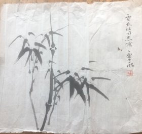 康生，竹子。在省直机关宿舍等地回收多年的字画一宗，有好多都发霉了，好多亦有严重污渍残缺等，此为其中一幅，所有拍品均不保真，故、介意者请不要参拍，----买下即为接受，不退换！！