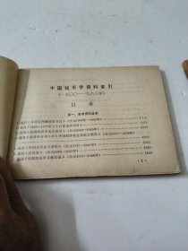 中国钱币学资料索引