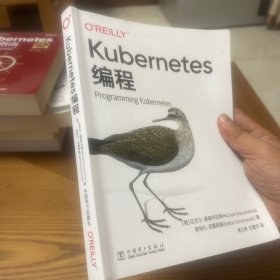 Kubernetes编程