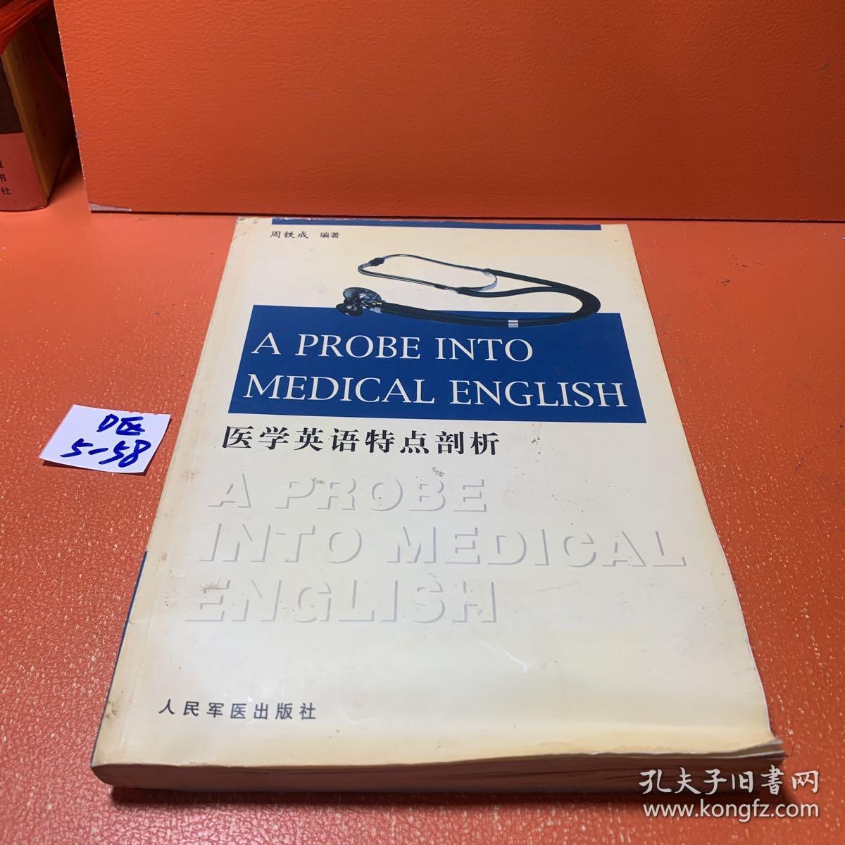 医学英语特点剖析