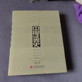 中国证券史