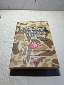 美军生存手册