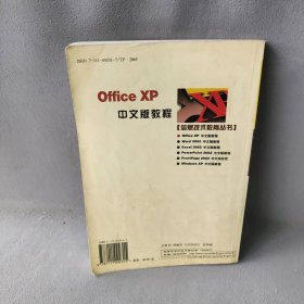 OfficeXP中文版教程刘瑞新