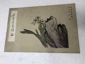 荣宝斋画谱  九