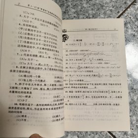 希望杯数学竞赛系列丛书：第1-15届希望杯全国数学邀请赛试题详解（初1） 正版内页干净馆藏实物拍图