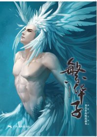 繁华子
