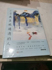 我喜欢通透的人生（叶广芩继《我爱这热闹的生活》又一散文力作！）