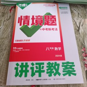 2024版八年级下册情境题与中考新考法数学