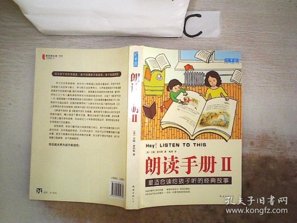 朗读手册II：最适合读给孩子听的经典故事