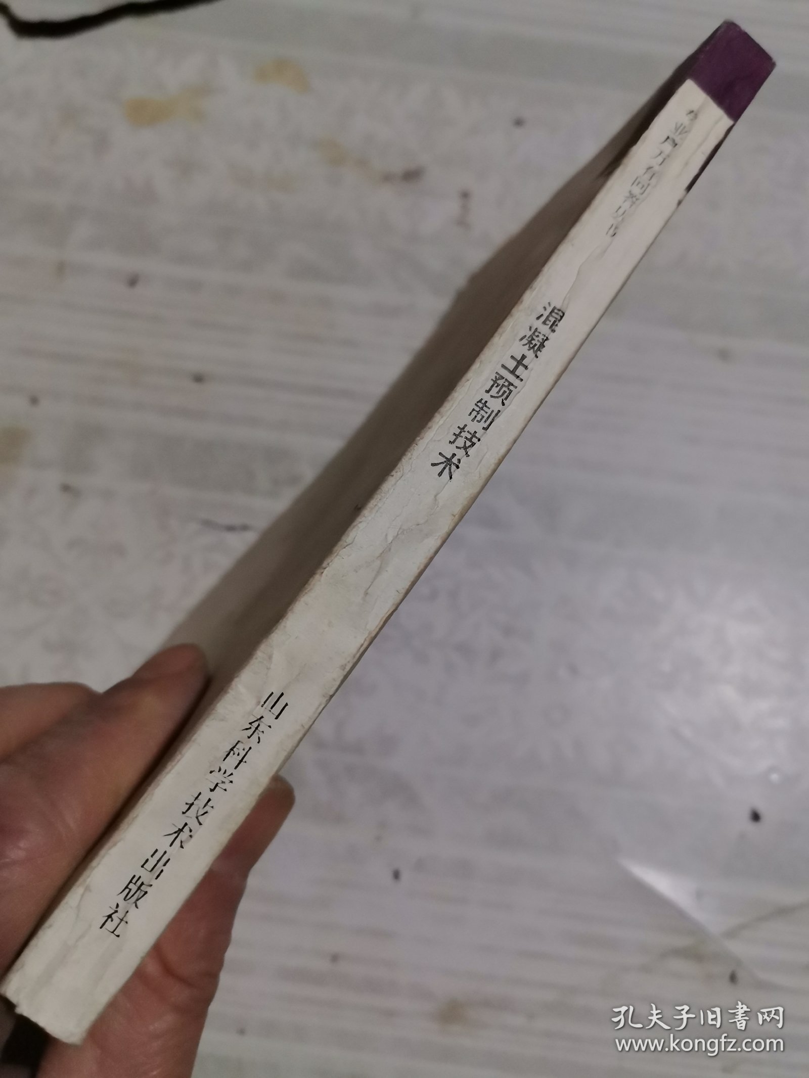 混凝土预制技术