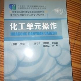 化工單元操作