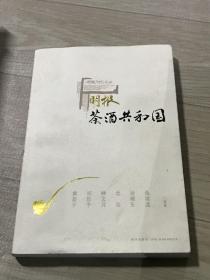 明报.茶酒共和国