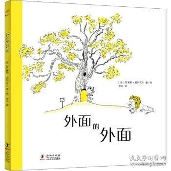 外面的外面（唤起孩子的探索欲和求知欲） [3-6岁]