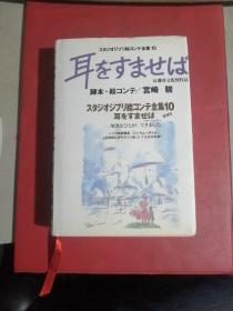 スタジオジブリ絵コンテ全集10 耳をすませば