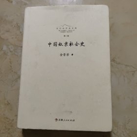 中国奴隶社会史