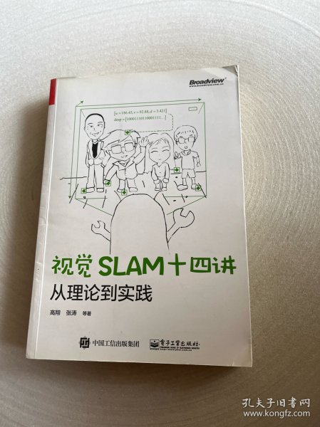 视觉SLAM十四讲：从理论到实践 