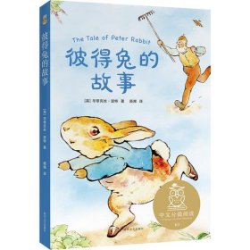 【正版新书】彼得兔的故事