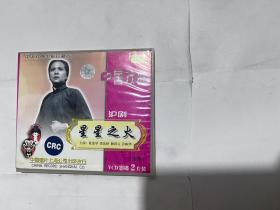 VCD 沪剧 星星之火