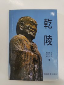 乾陵