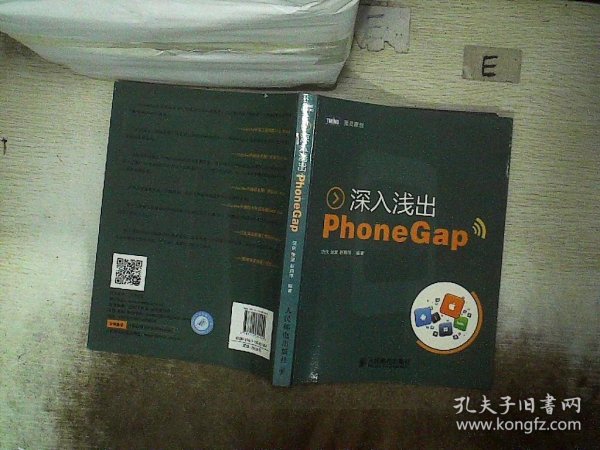 深入浅出PhoneGap